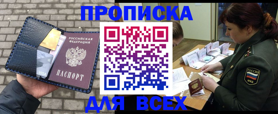 временная регистрация недорого в Приморско-Ахтарске