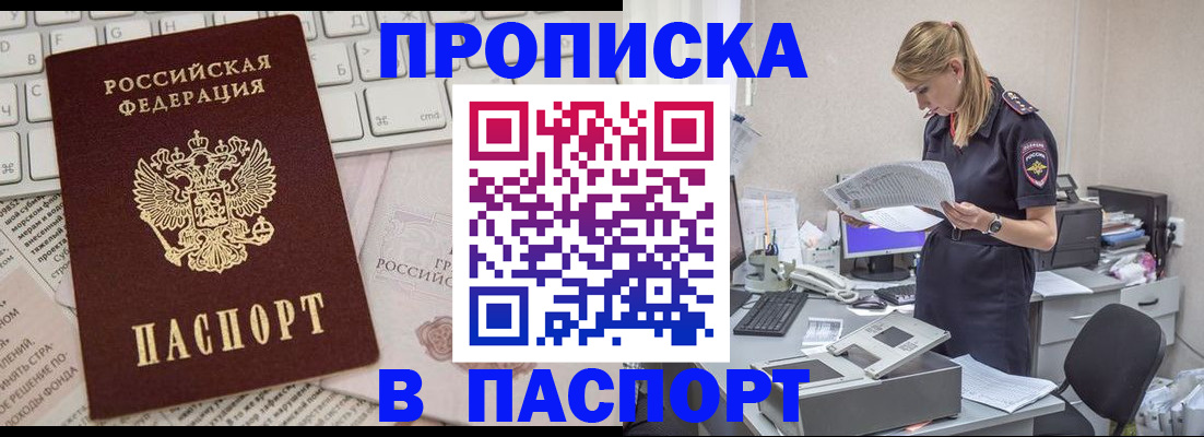 прописка паспорт в Приморско-Ахтарске