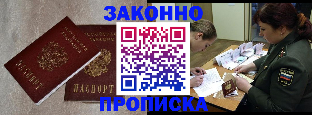 временная регистрация для всех в Приморско-Ахтарске